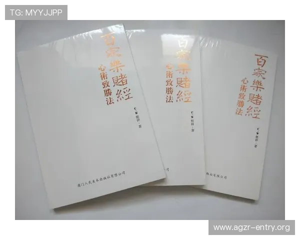 全面解析澳门百家乐的基本规则与常见玩法，提升您的游戏胜率